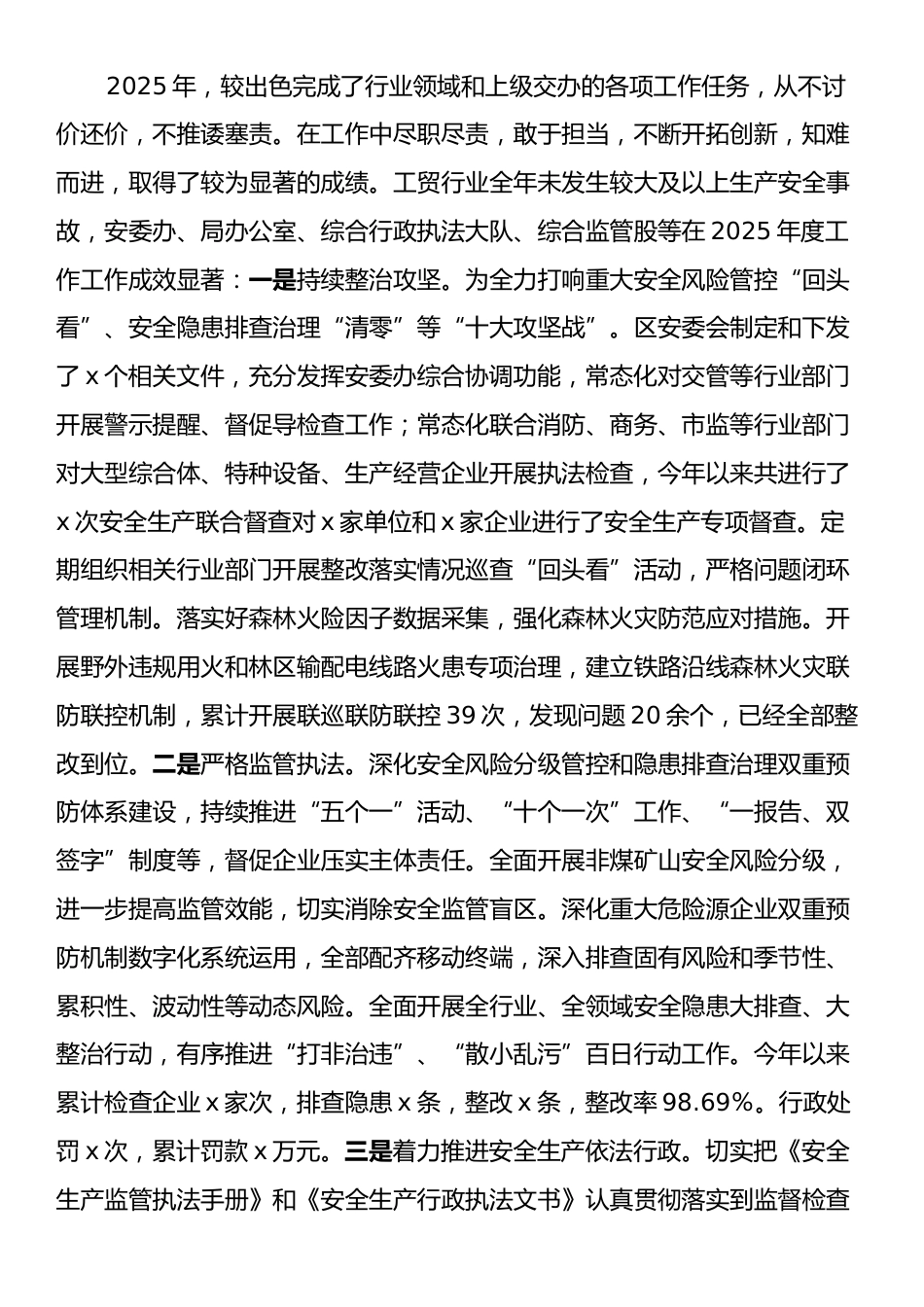 应急管理局上半年工作总结报告.docx_第2页