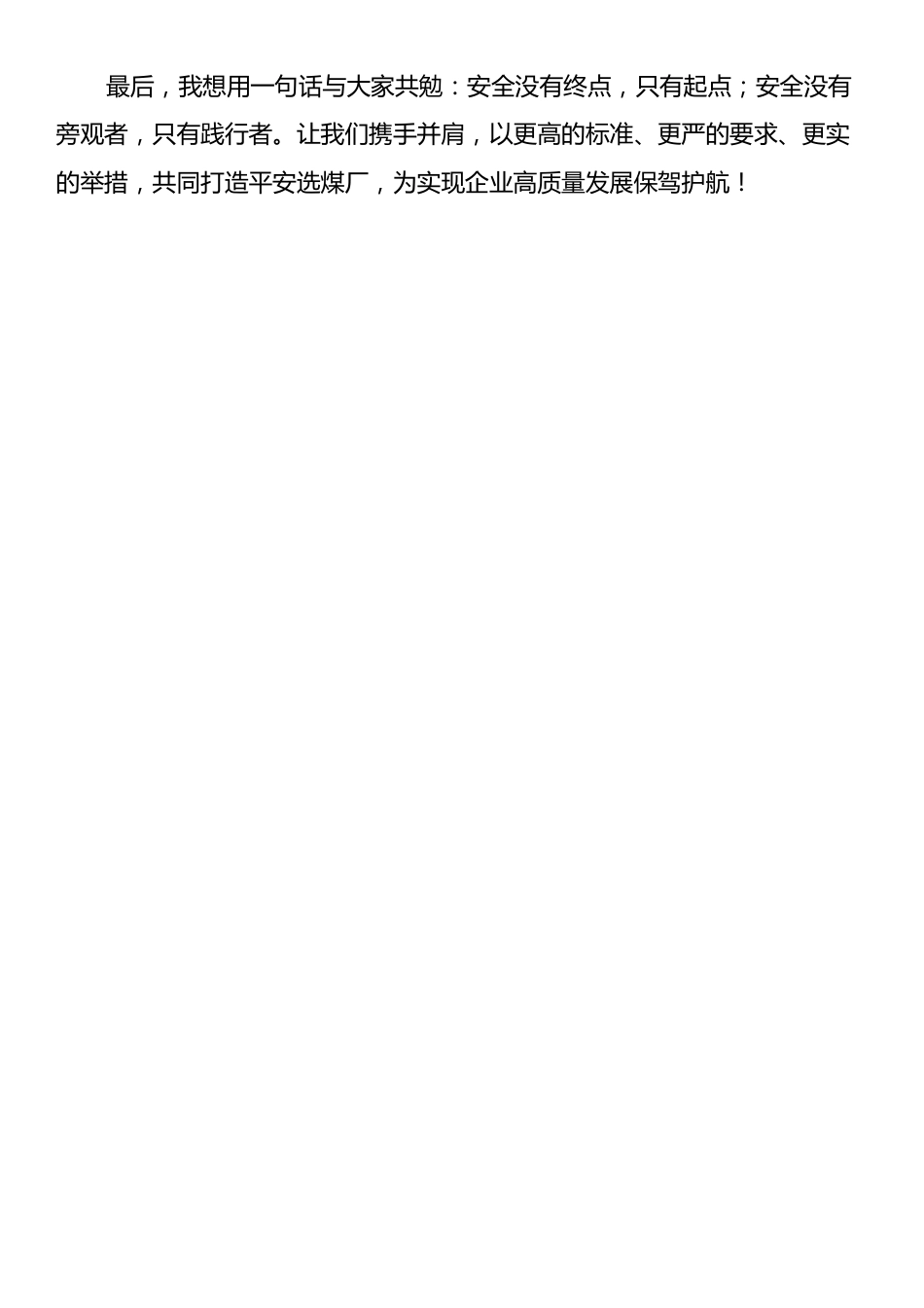 在“安全生产月”活动启动仪式上的表态发言.docx_第2页