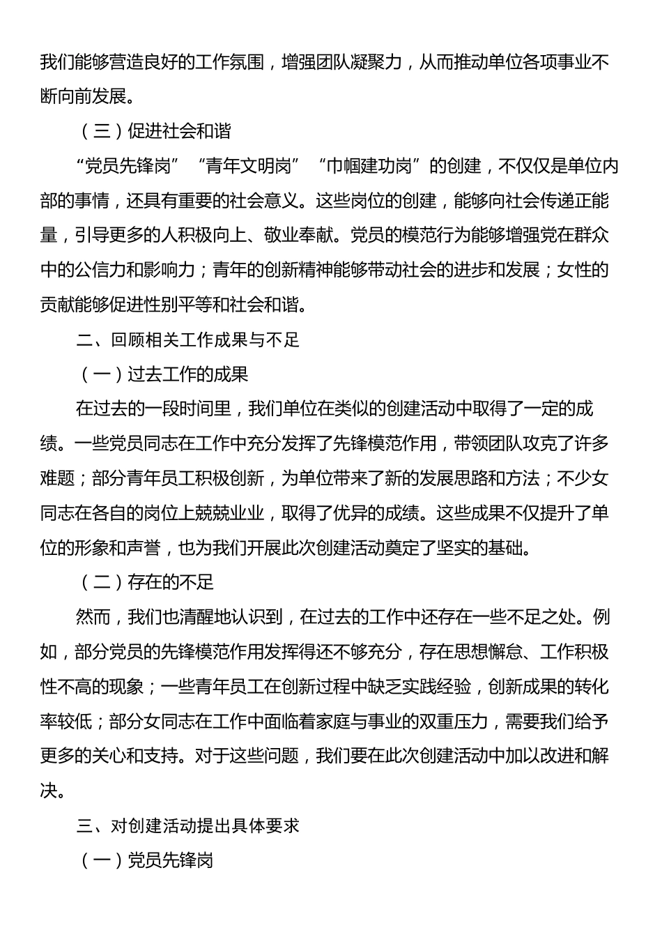 在“党员先锋岗”“青年文明岗”“巾帼建功岗”创建活动上的讲话提纲.docx_第2页