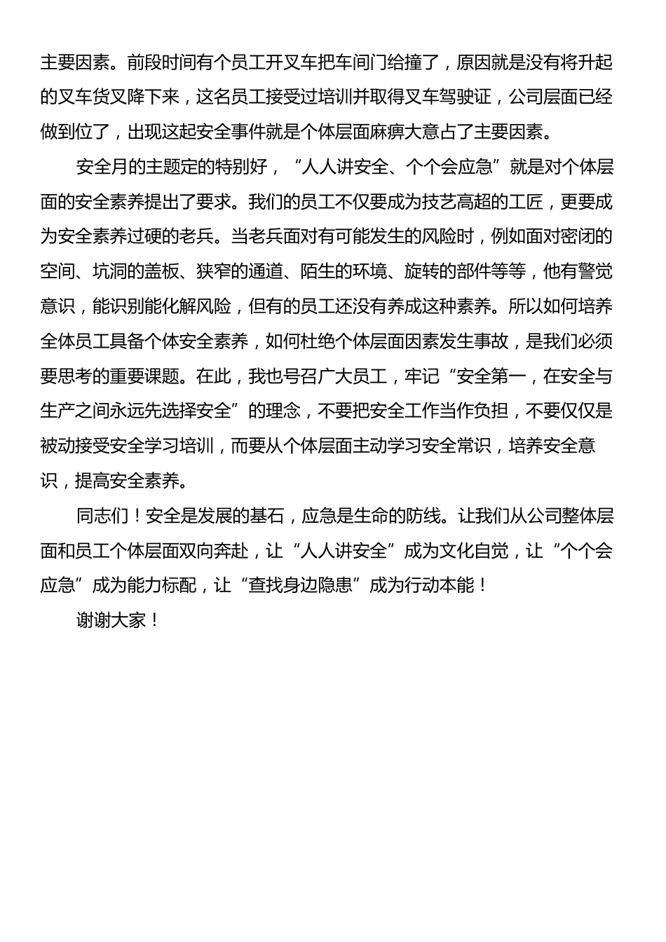 在2025年“安全生产月”活动启动仪式上的讲话.docx_第2页