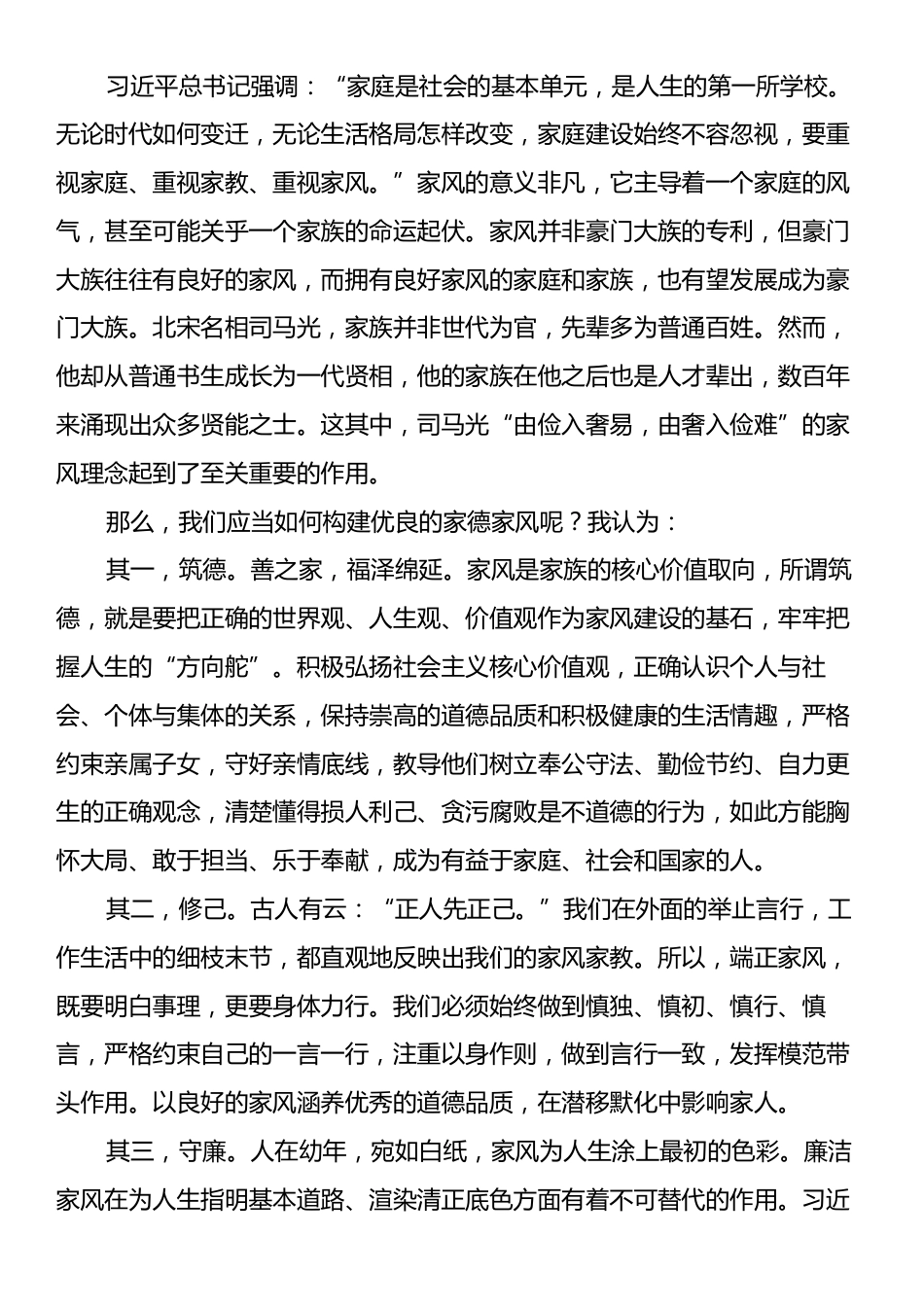 在2025年局清廉家风座谈会上的讲话.docx_第2页