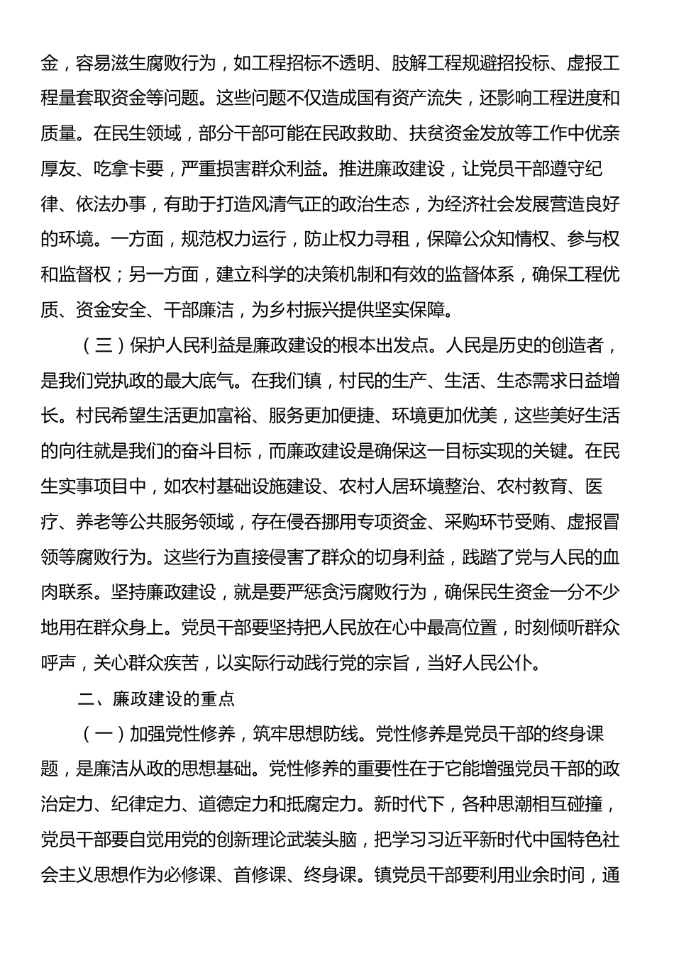 镇党委书记廉政党课讲稿：筑牢廉洁防线牢记初心使命争做时代先锋.docx_第2页