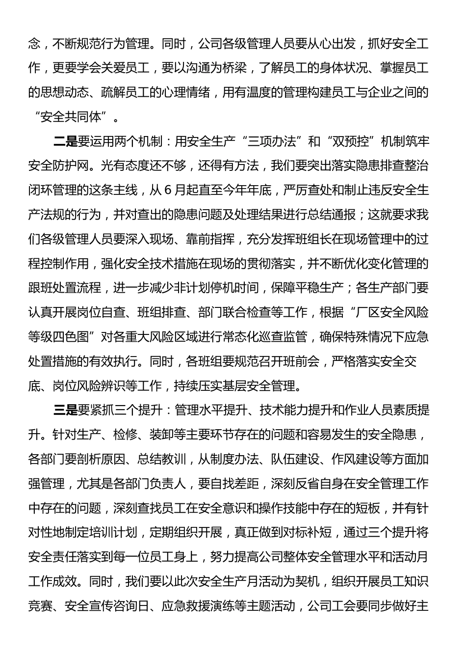 总经理在2025年“安全生产月”活动启动仪式上的讲话.docx_第2页