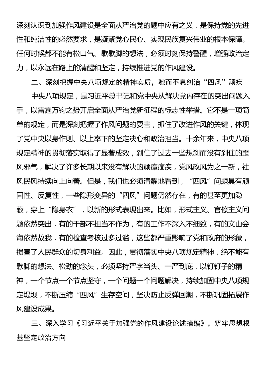 作风建设心得体会交流发言材料：以严的基调强化正风肃纪以实的举措推动作风建设常态长效.docx_第2页