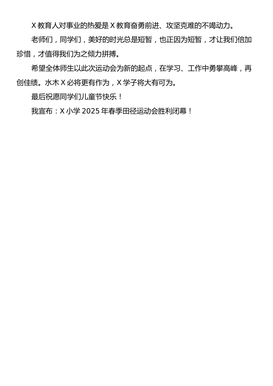 2025春季田径运动会闭幕辞.docx_第2页