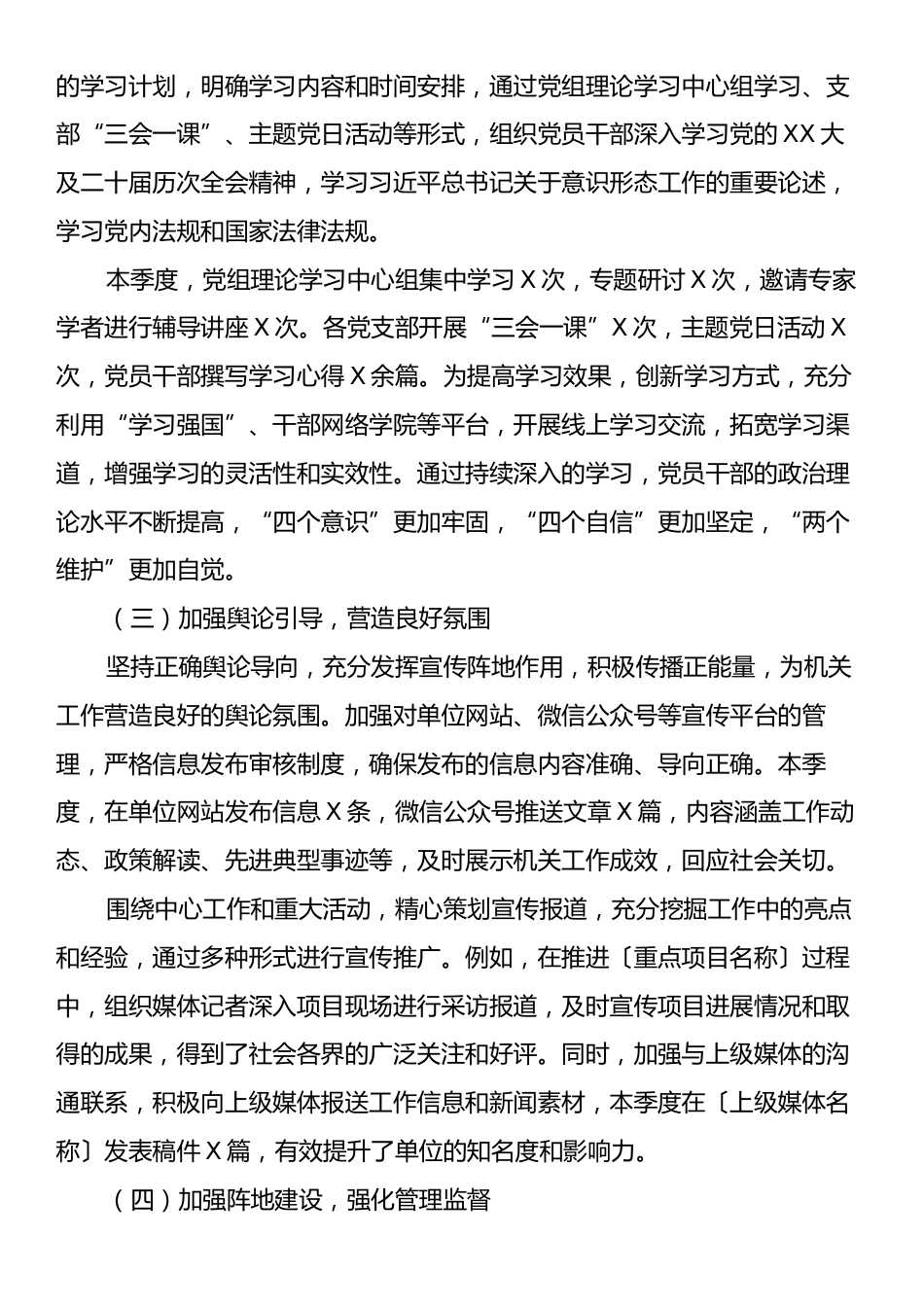 2025年机关单位第二季度意识形态工作情况汇报.docx_第2页
