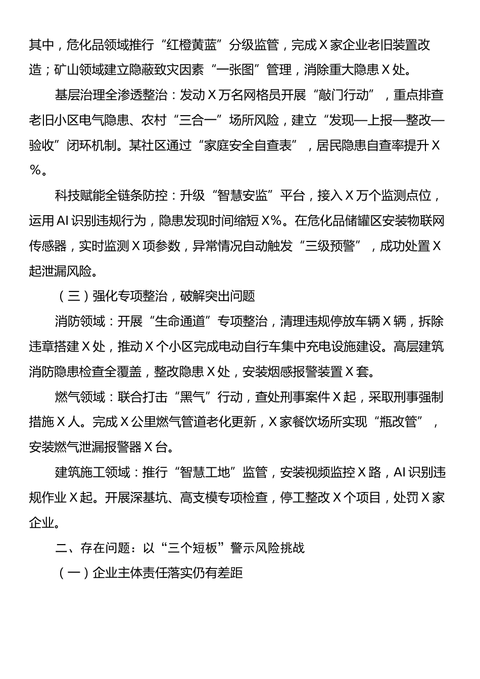 2025年上半年安全生产工作总结.docx_第2页