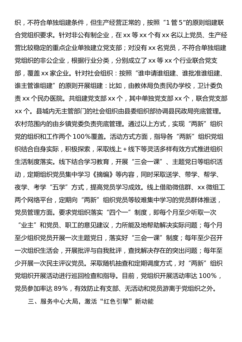 xx县委“两新”工委上半年工作总结.docx_第2页