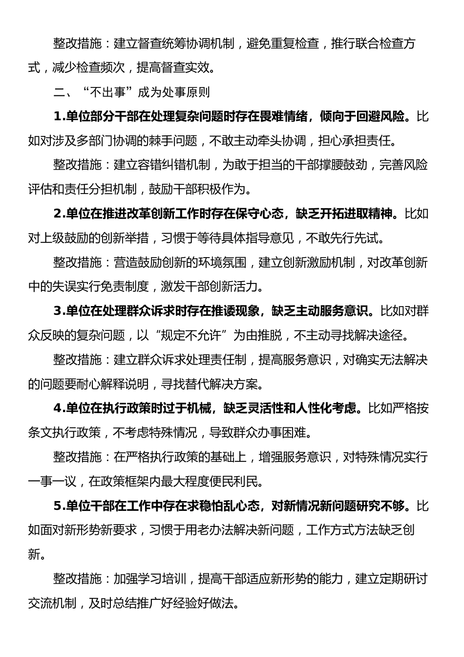 单位10种隐形变异表现自查清单.docx_第2页