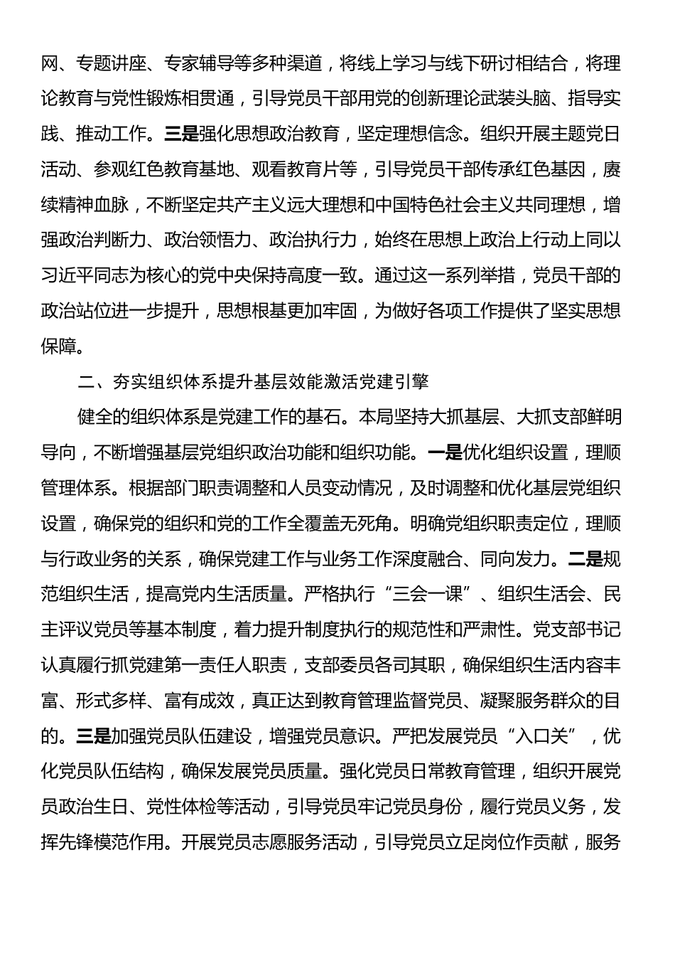 2025年上半年党建工作总结2.docx_第2页