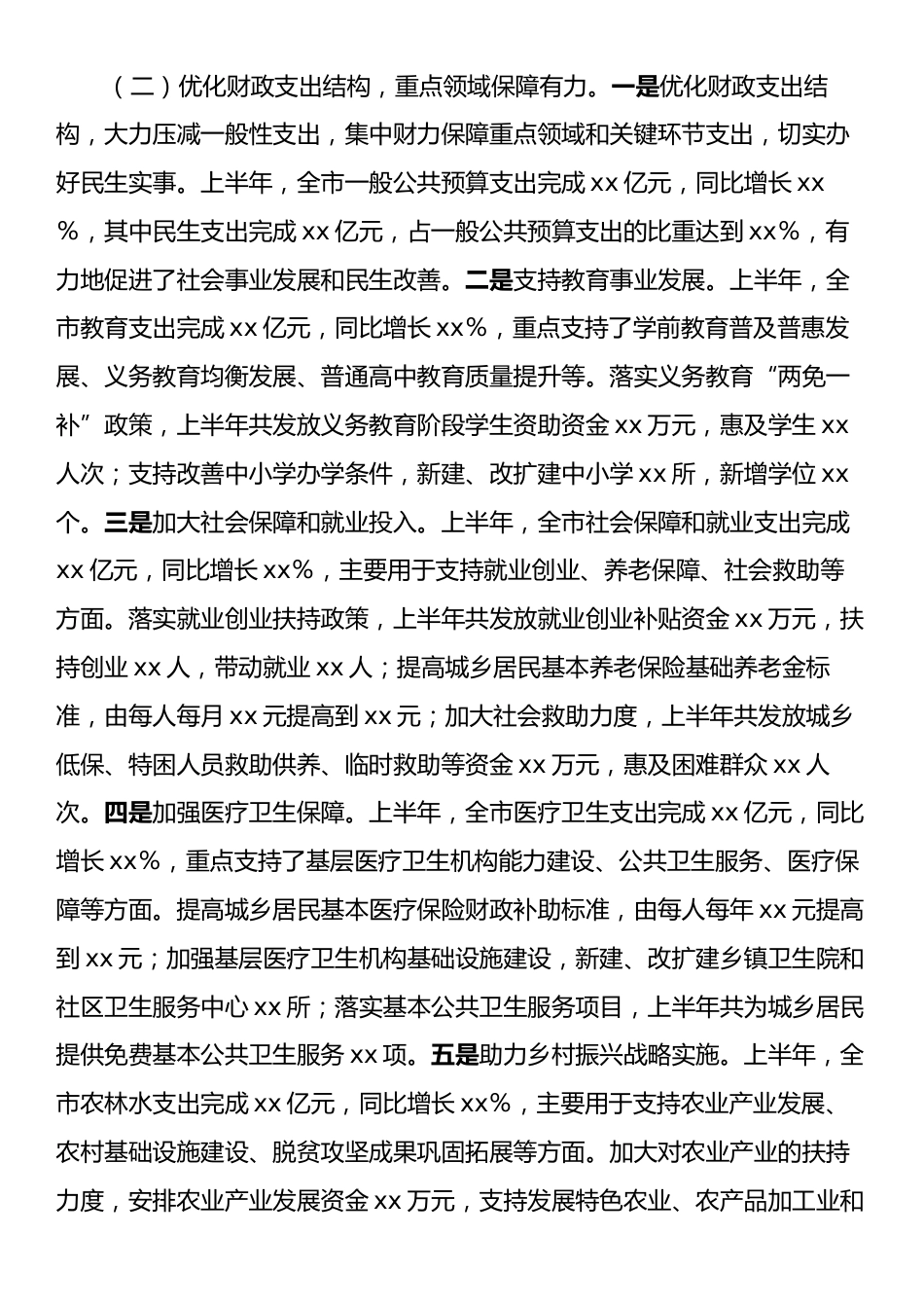 xx市财政局2025年上半年工作情况总结.docx_第2页