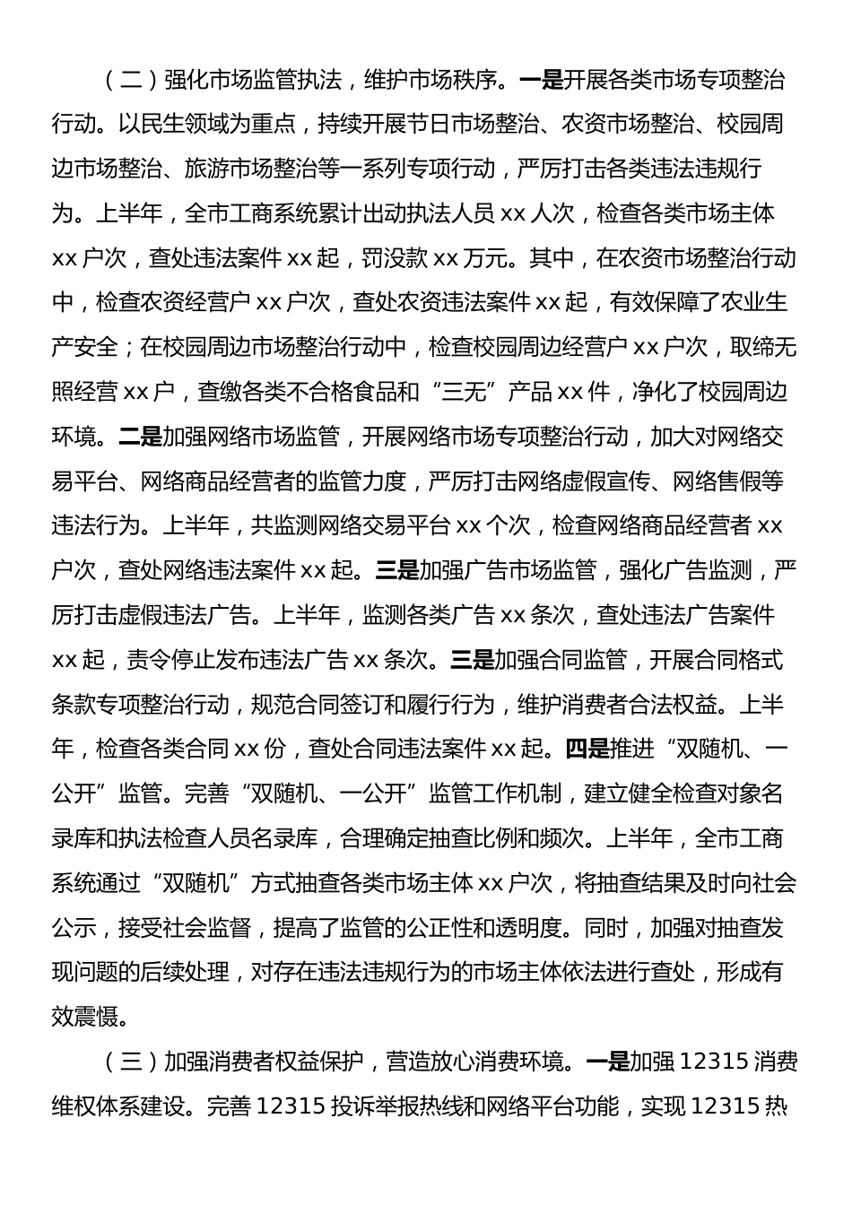 xx市工商局2025年上半年工作情况总结.docx_第2页