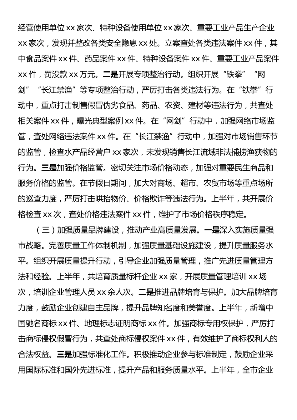 xx市市场监督管理局2025年上半年工作总结.docx_第2页