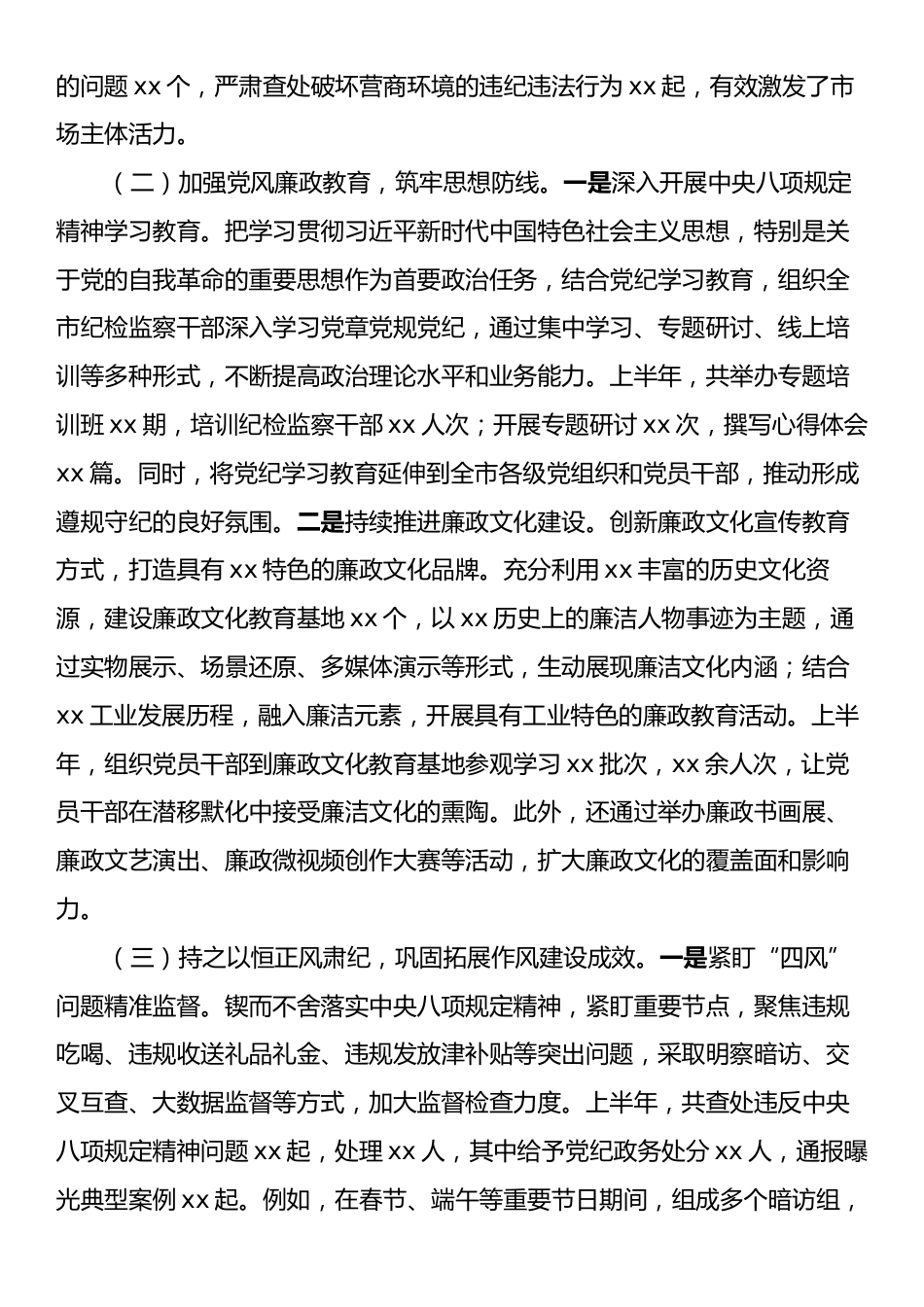 xx市委纪委2025年上半年工作情况总结.docx_第2页