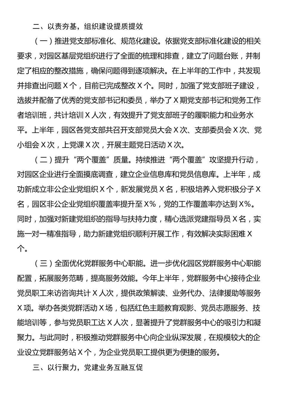 X市工业园区2025年上半年基层党建工作情况总结.docx_第2页