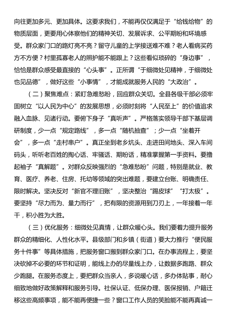 党课：提升群众工作能力密切党同人民群众的血肉联系.docx_第2页