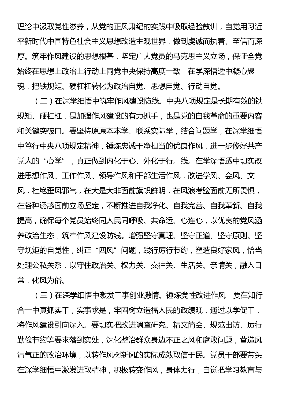 警示教育专题党课：深化学习教育锤炼作风，推动工作全面进步全面过硬.docx_第2页