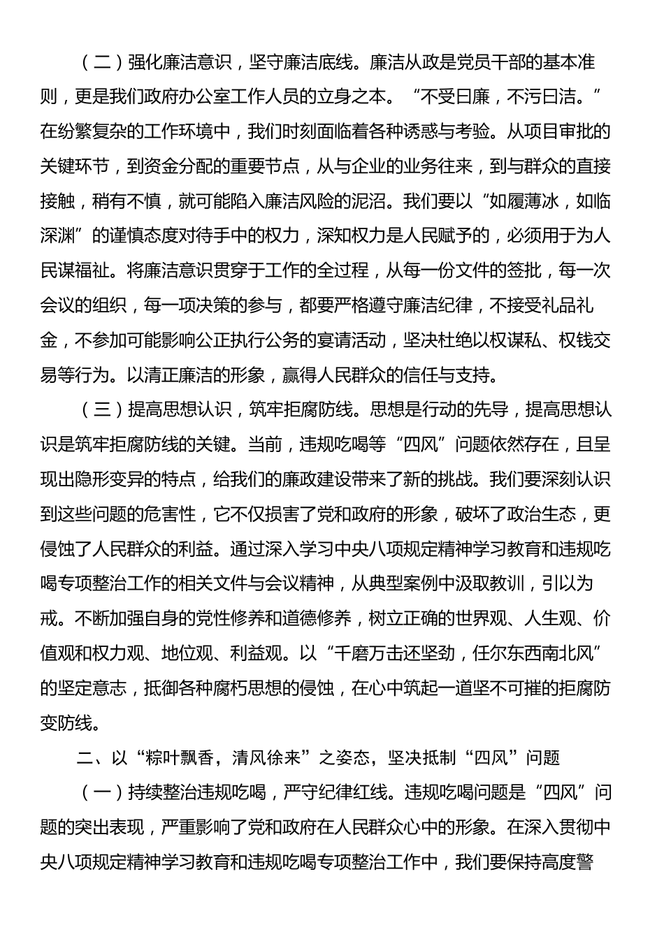 廉政党课：以廉洁清风扬正气勇担当启发展新程.docx_第2页