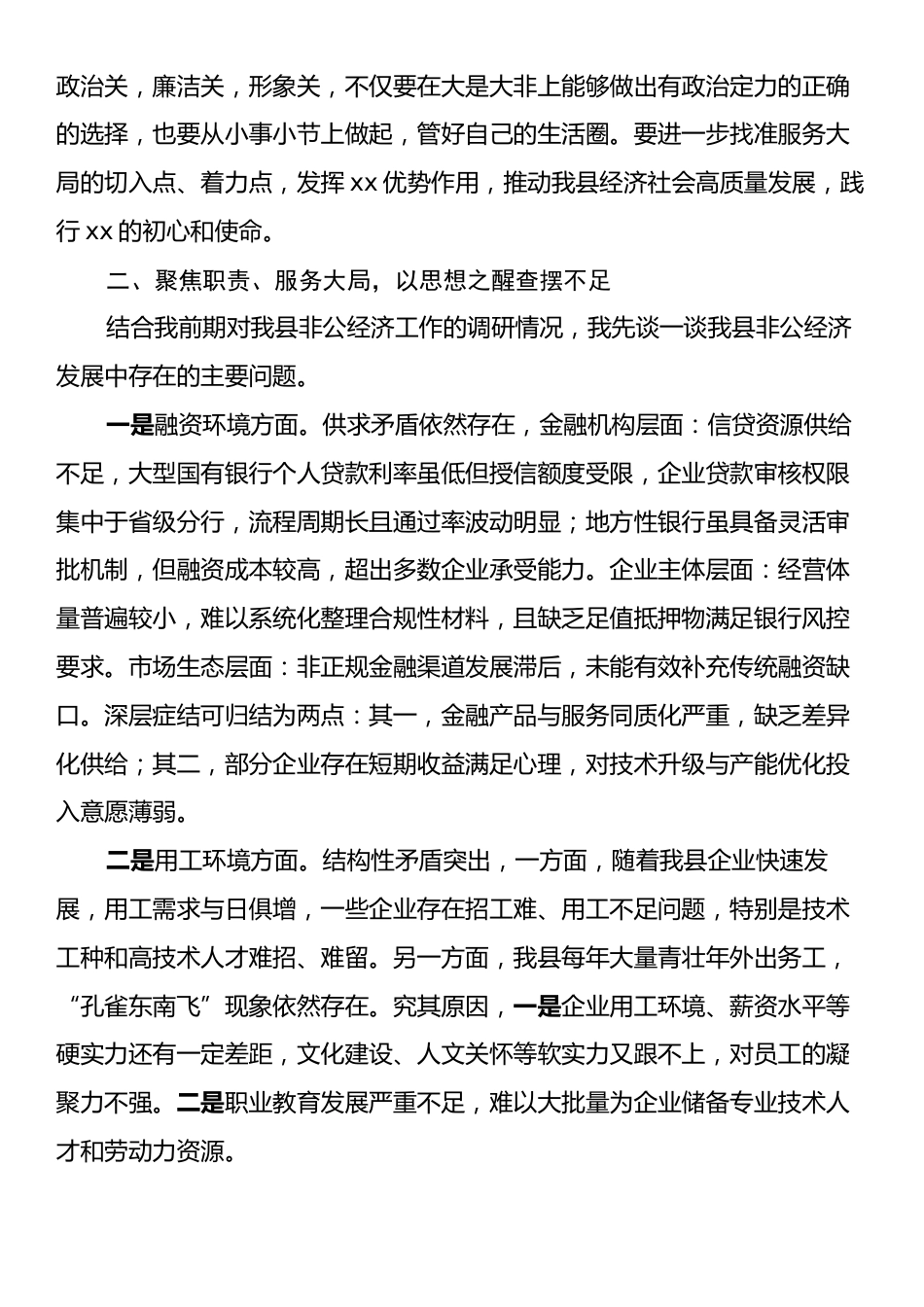 领导干部“七一”专题党课讲稿.docx_第2页