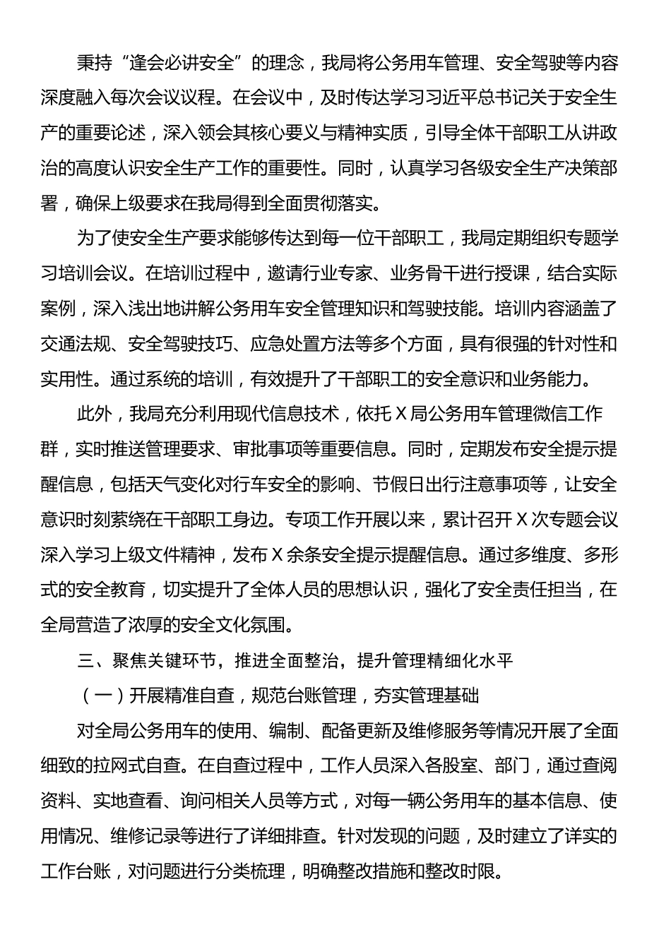 某局公务用车安全管理工作总结.docx_第2页