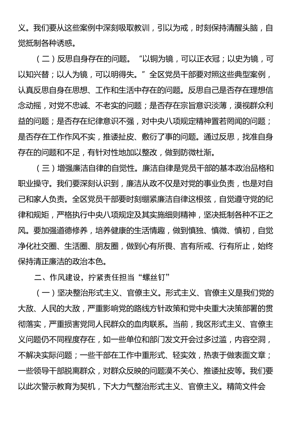 某区纪委书记在2025年学习教育作风建设以案促改警示教育大会上的讲话.docx_第2页