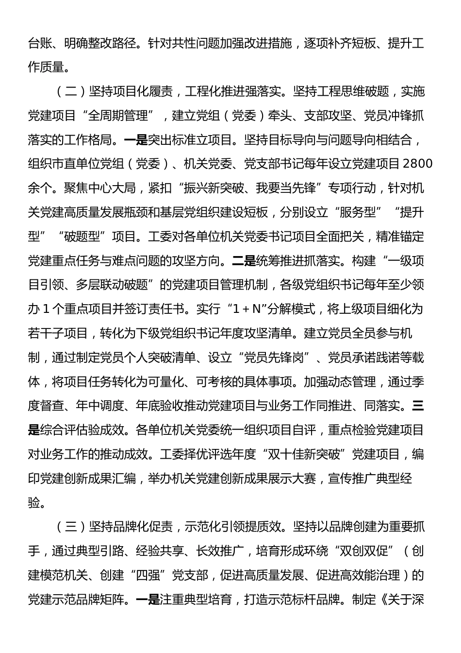 市直机关工委落实全面从严治党主体责任工作情况报告.docx_第2页