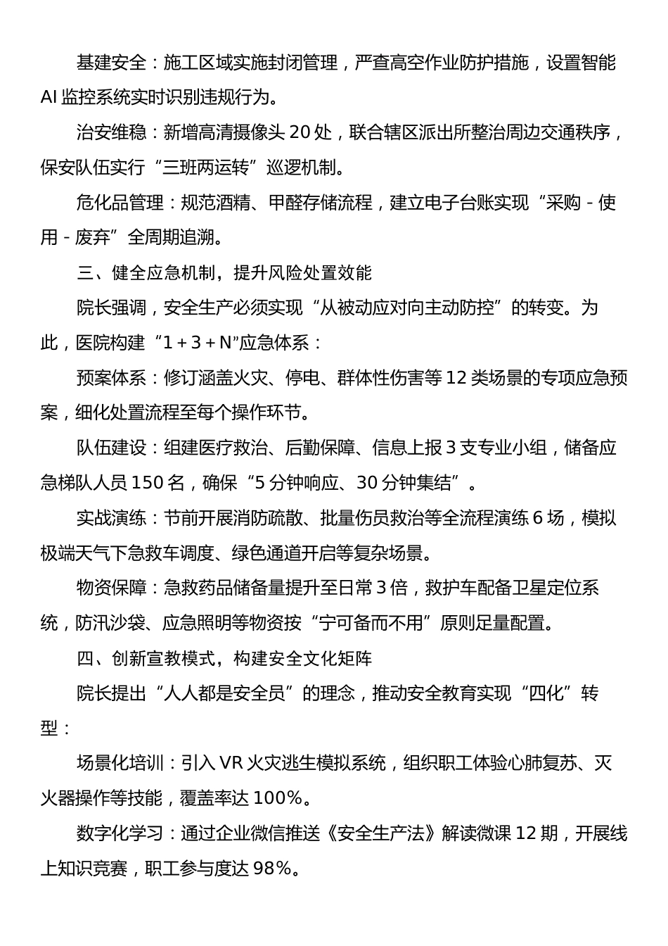 医院安全生产工作会讲话稿：院长强调责任担当筑牢安全生产防线.docx_第2页