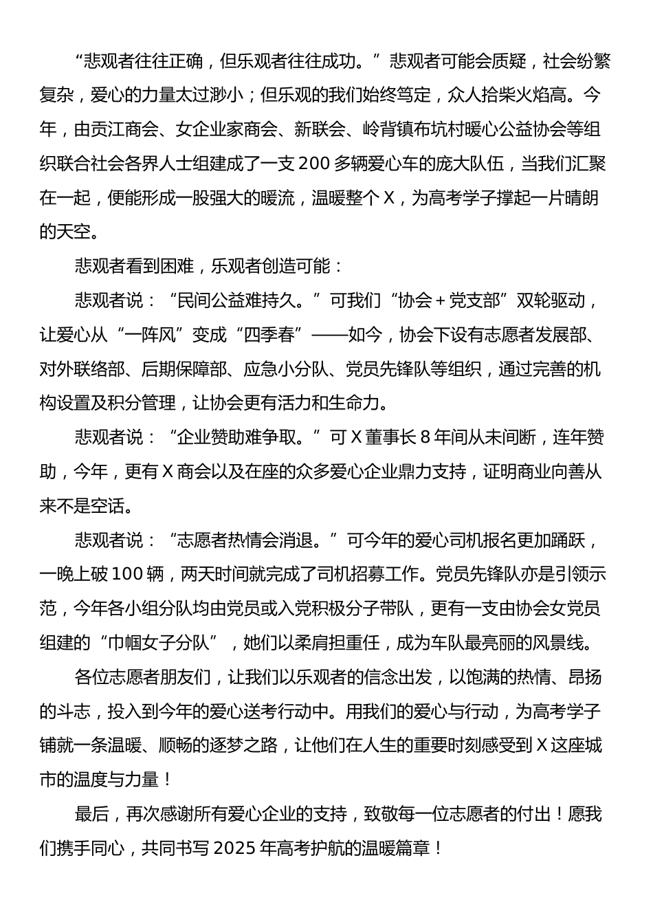 在2025高考爱心送考车队启动仪式上的致辞.docx_第2页