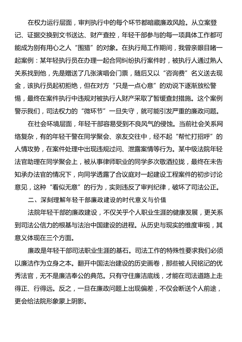 在法院系统年轻干部廉政教育座谈会上的发言材料.docx_第2页