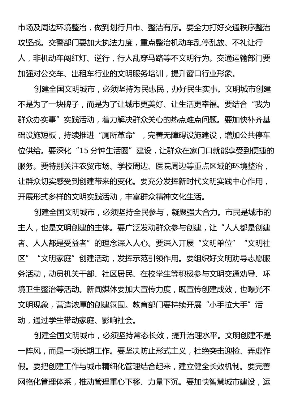 在全市创建全国文明城市攻坚阶段动员大会上的讲话.docx_第2页