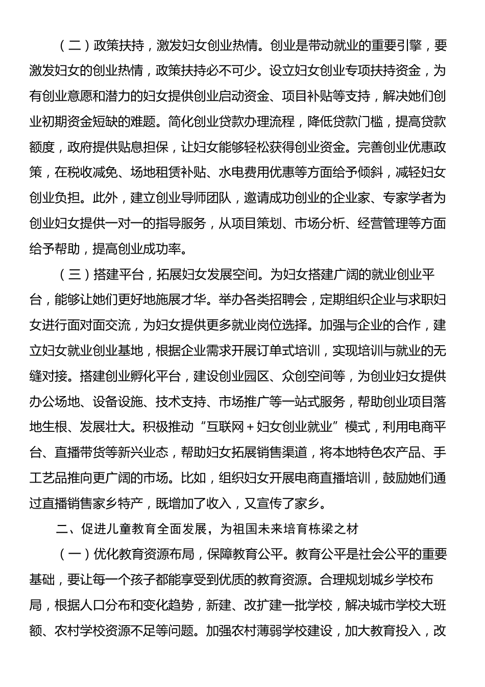 在全市妇女儿童工作推进会议上的讲话.docx_第2页