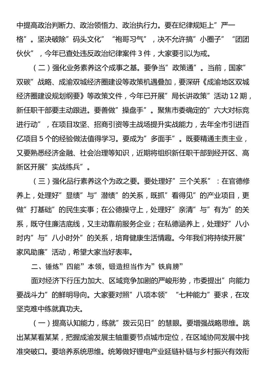 在全市新任职干部集体谈心谈话会上的讲话.docx_第2页