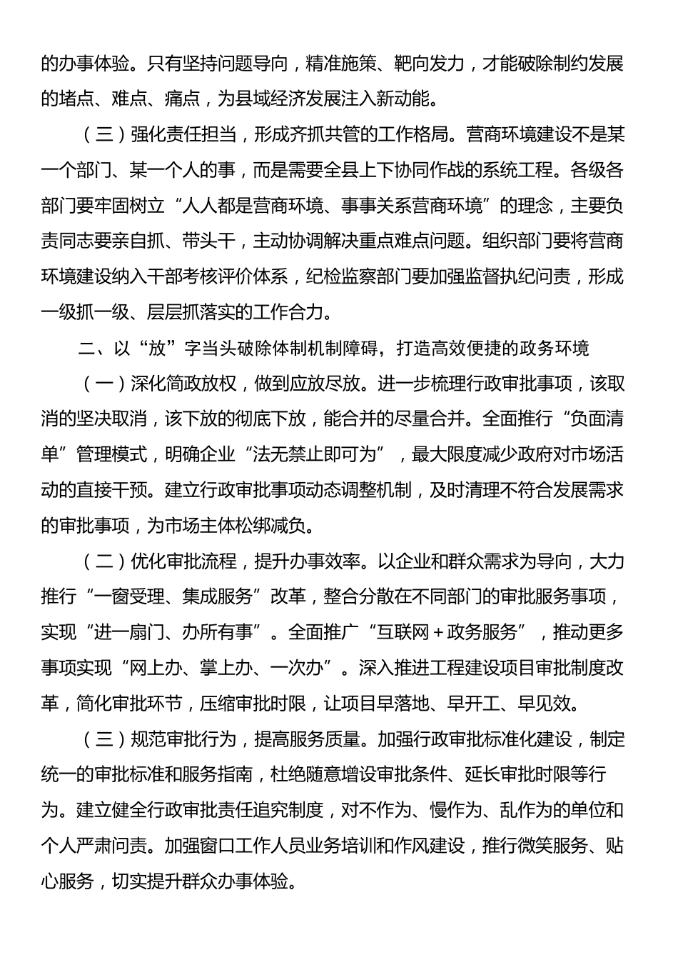 在全县深化“放管服”改革优化营商环境工作推进会议上的讲话.docx_第2页