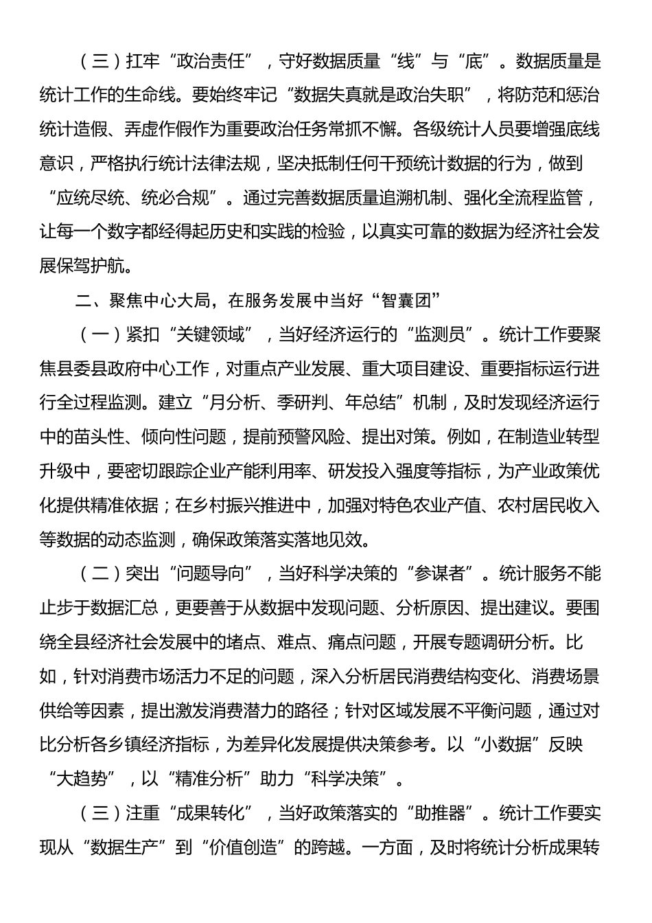 在全县统计工作会议上的讲话.docx_第2页