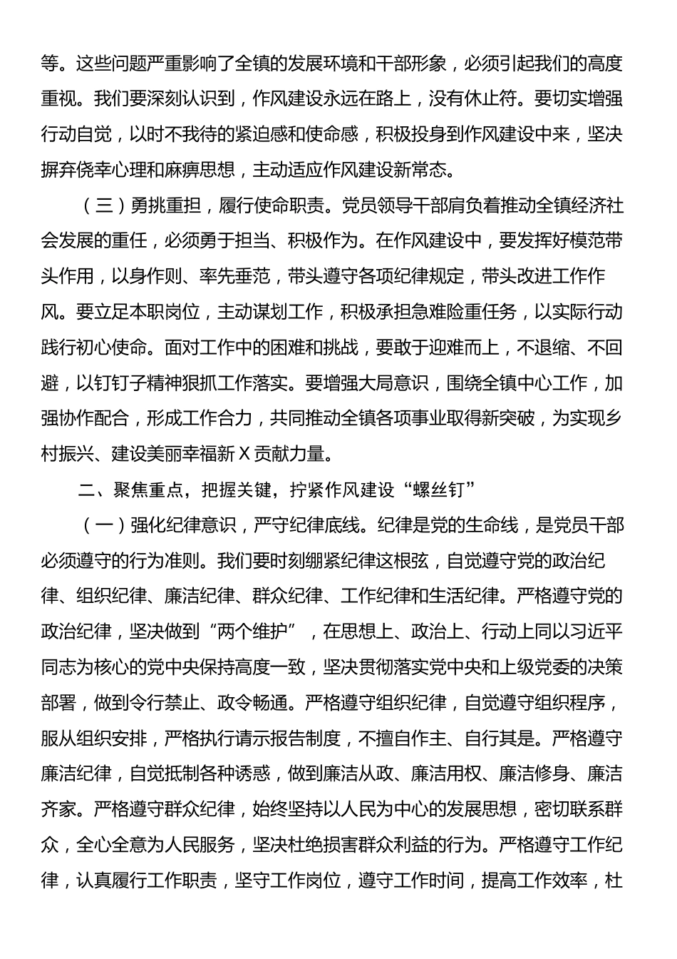 在全镇党员领导干部作风建设警示教育大会上的讲话.docx_第2页
