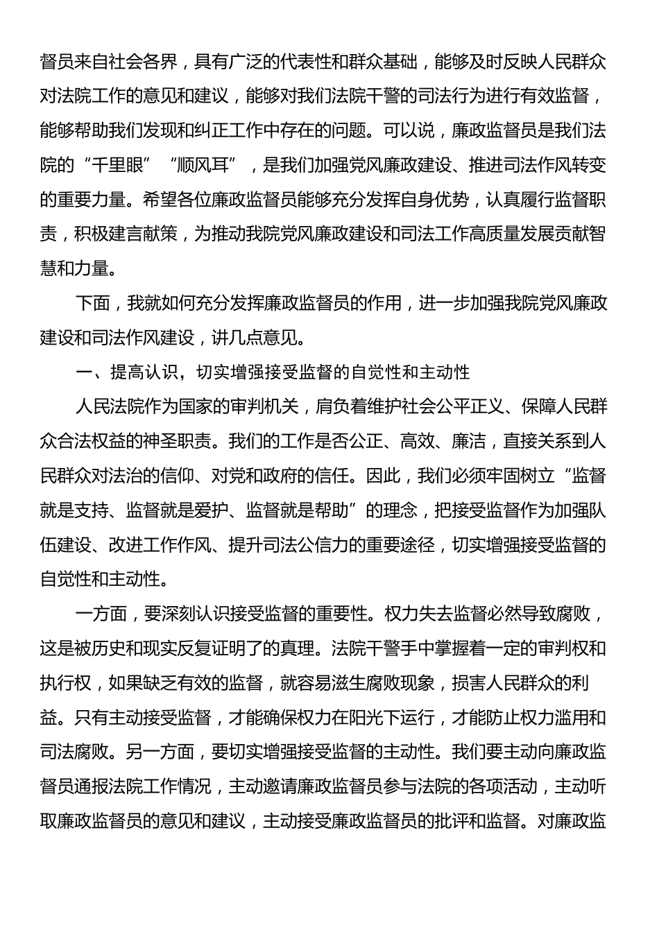 在县人民法院廉政监督员聘任会议上的讲话.docx_第2页