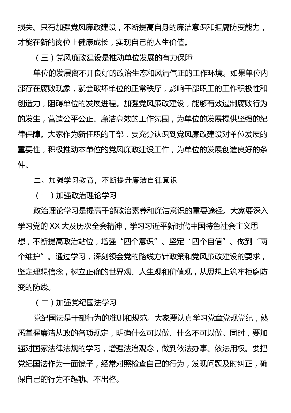 在新任职干部党风廉政谈话会上的发言.docx_第2页