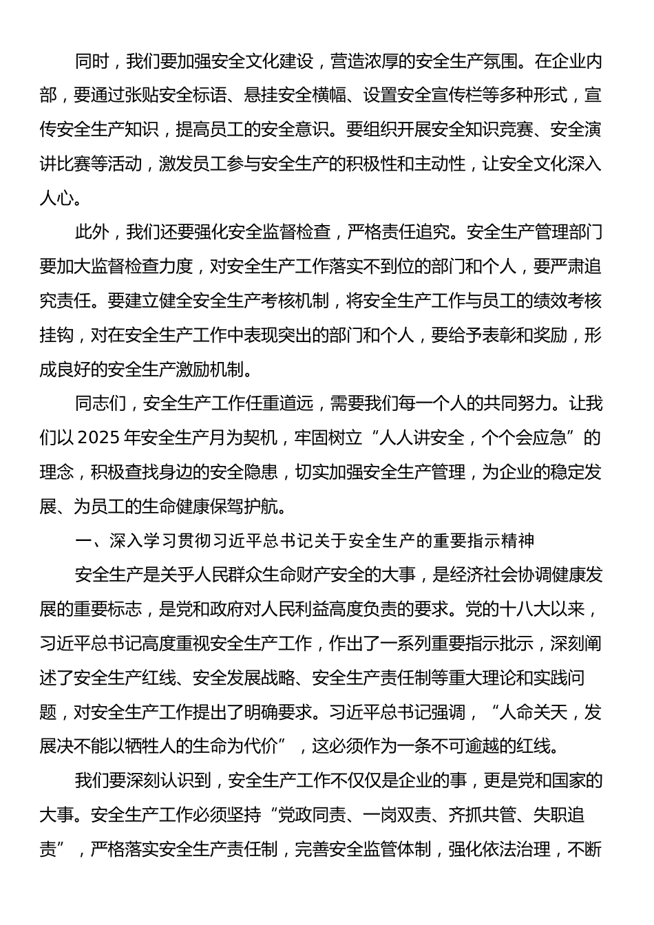 2025年安全生产月启动会动员讲话.docx_第2页