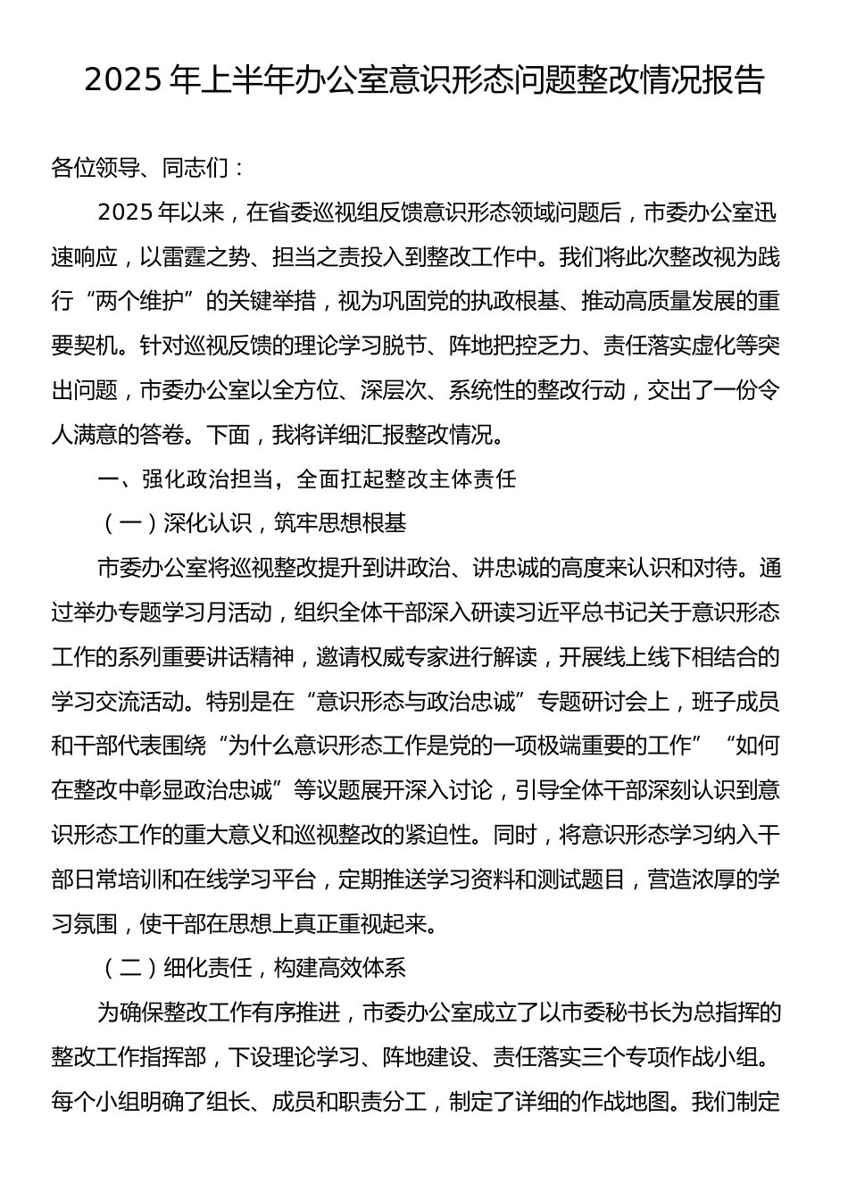 2025年上半年办公室意识形态问题整改情况报告.docx_第1页