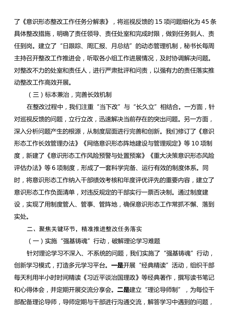 2025年上半年办公室意识形态问题整改情况报告.docx_第2页