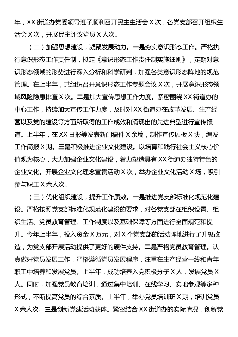 2025年上半年基层党建工作情况总结及问题与下一步计划.docx_第2页
