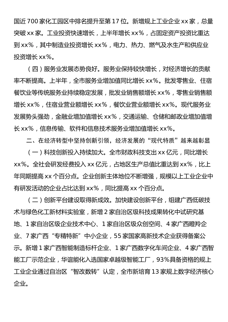 xx市2025年上半年工作情况报告.docx_第2页