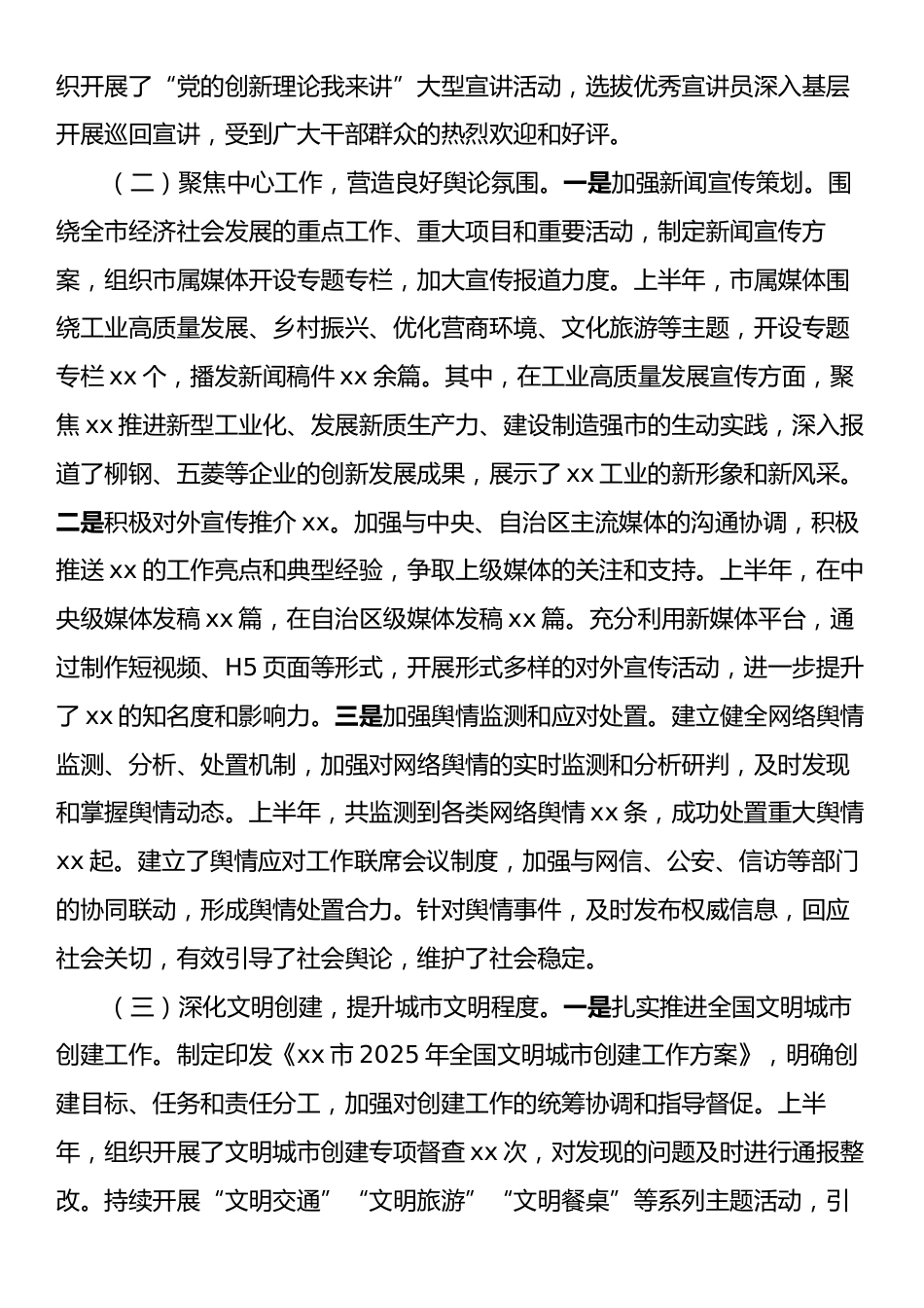 xx市委宣传部2025年上半年工作情况总结.docx_第2页