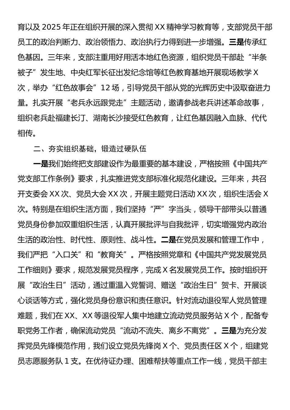 XX县退役军人事务局党支部换届选举工作报告.docx_第2页
