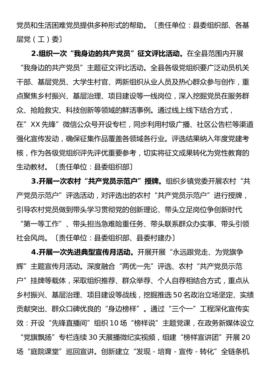 xx县委关于开展纪念建党104周年系列活动的方案.docx_第2页