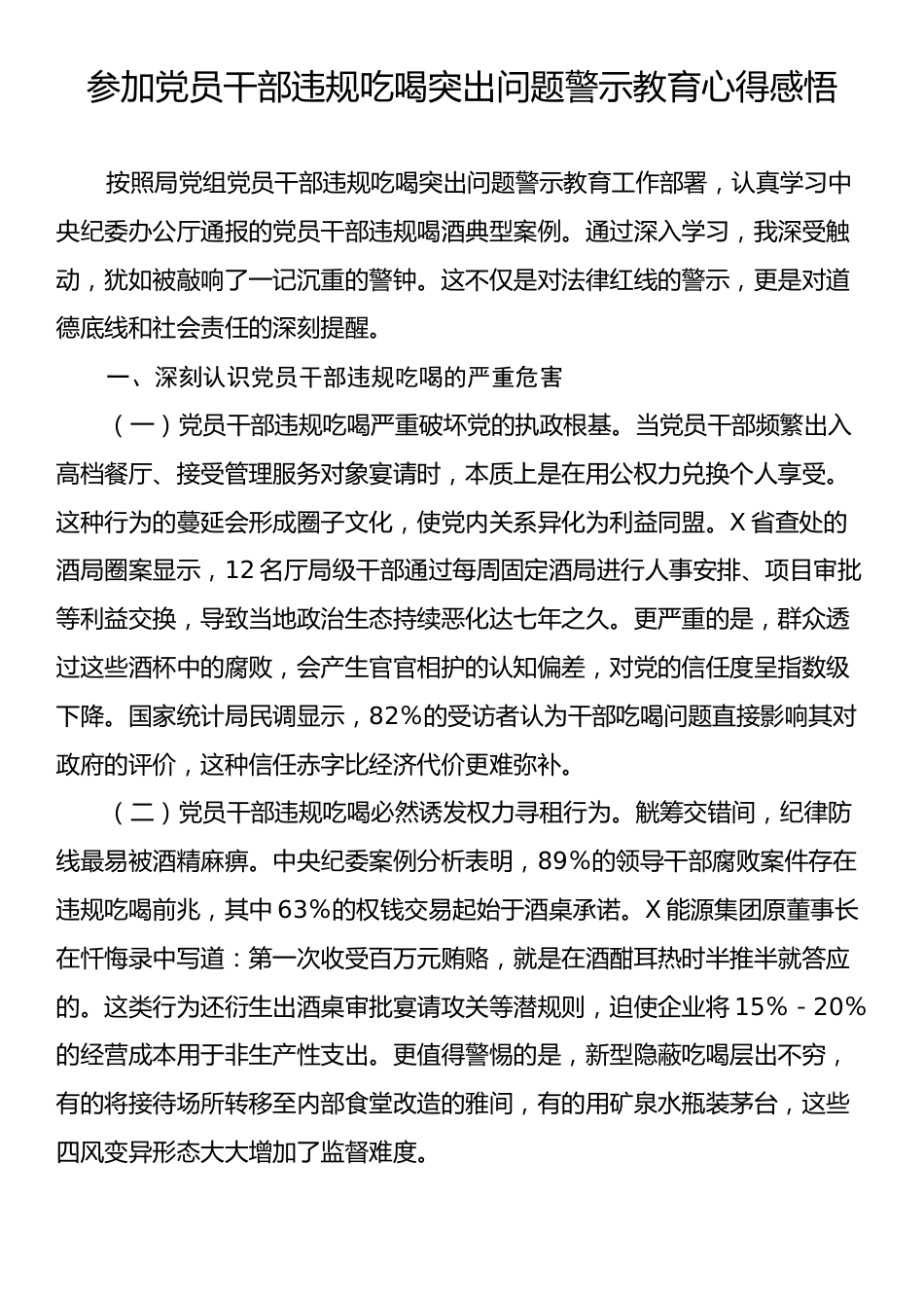 参加党员干部违规吃喝突出问题警示教育心得感悟.docx_第1页
