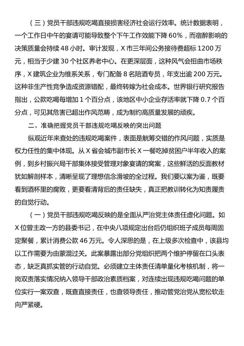 参加党员干部违规吃喝突出问题警示教育心得感悟.docx_第2页