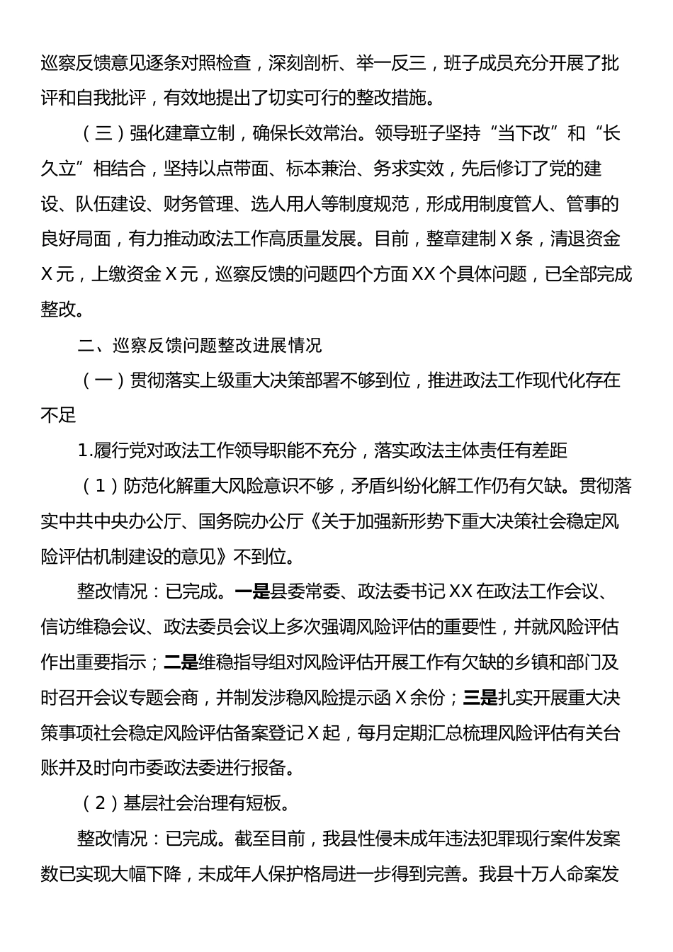 关于落实XX市委第一交叉巡察组巡察整改进展情况的报告.docx_第2页