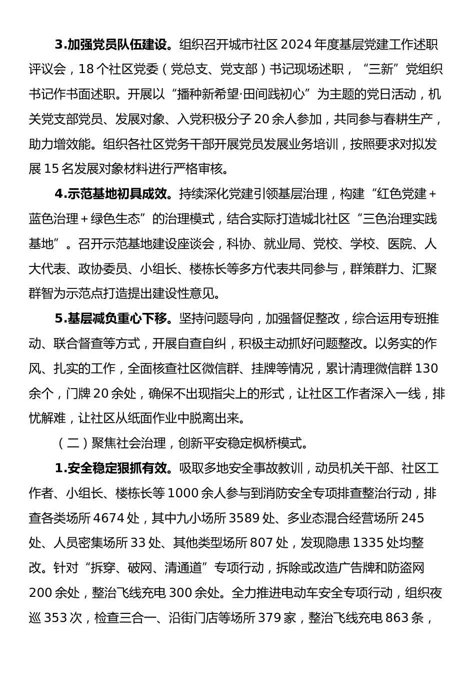 区城市社区党工委、管委会2025年上半年工作总结及下半年工作思路.docx_第2页