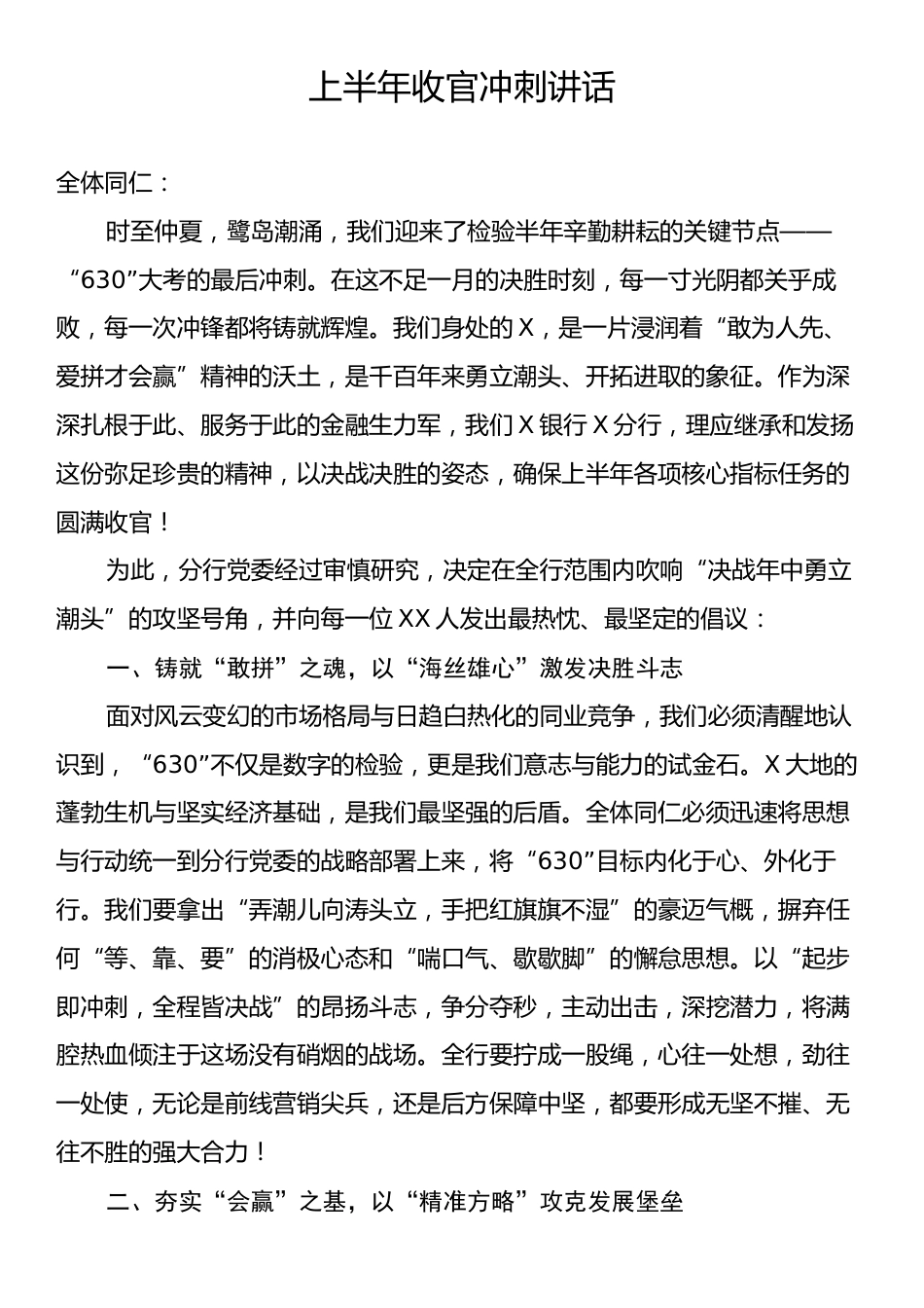 上半年收官冲刺讲话.docx_第1页